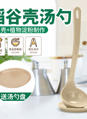 壳氏唯家用稻谷壳长柄汤勺熬汤勺