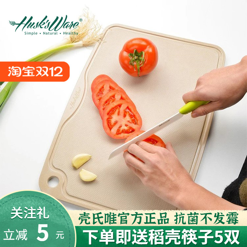 美国壳氏唯稻壳砧板家用切水果环保抗菌防霉占板不留痕辅食切菜板
