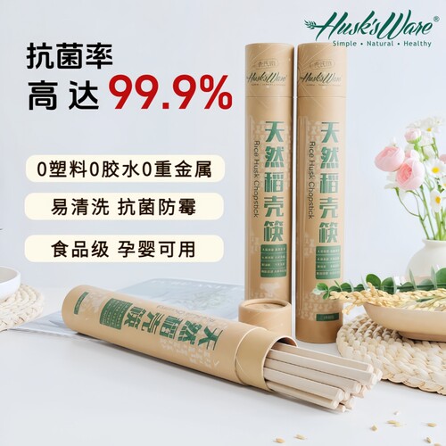 壳氏唯稻谷壳筷子家用抗菌防霉食品级高档国风磨砂防滑耐高温餐具