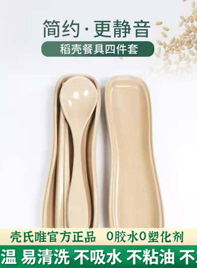 壳氏唯便携筷勺叉套装旅行餐具儿童勺子筷子成人稻谷壳环保筷勺