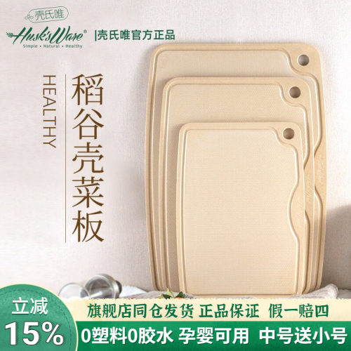 壳氏唯旗舰店抗菌防霉稻壳砧板