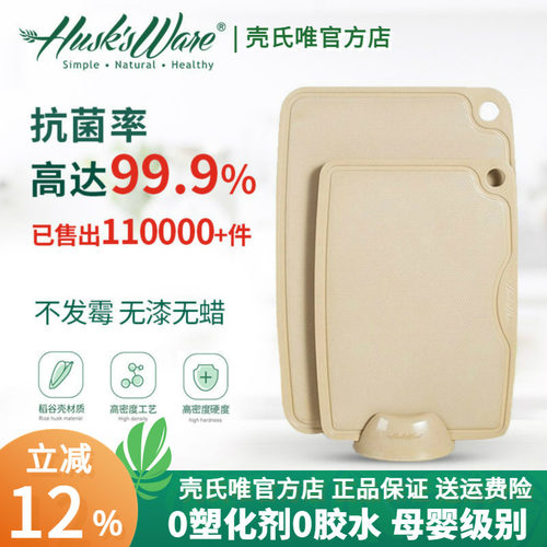 壳氏唯稻壳砧板菜板食品级不发霉