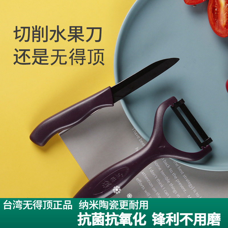 台湾纳米陶瓷刀切水果刀家用削皮刀奈瓷厨房高档专用刮皮器套装