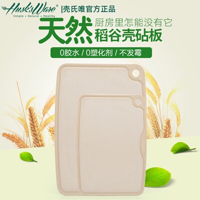 壳氏唯稻壳菜板抗菌防霉家用食品级砧板婴儿辅食案板切水果切菜板