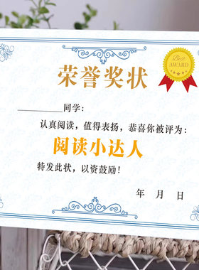 A4表扬小奖状小学生创意小学生表扬信英语科学表扬卡语文数学阅读