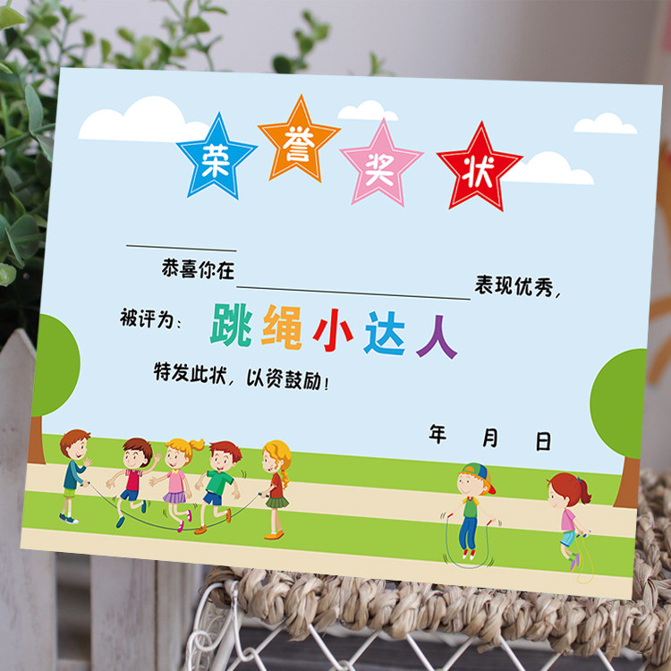 跳绳高手 跳绳小达人 幼儿园小学生跳绳跑步体育奖状运动会