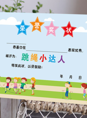 跳绳高手小达人幼儿园奖状