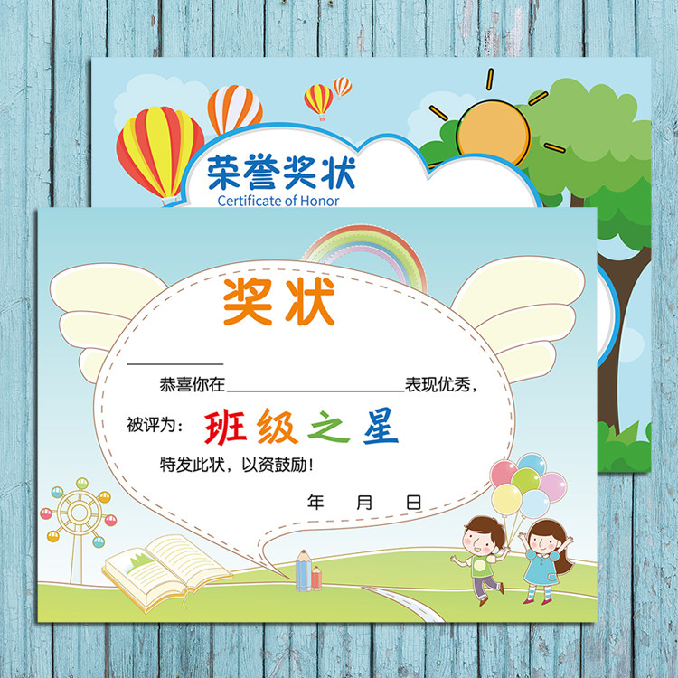 幼儿园奖状 进步 优秀宝贝 班级之星可打印定制 儿童小奖状可爱卡