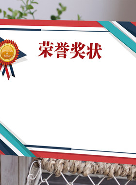 双胶纸打及吸墨奖状幼儿园