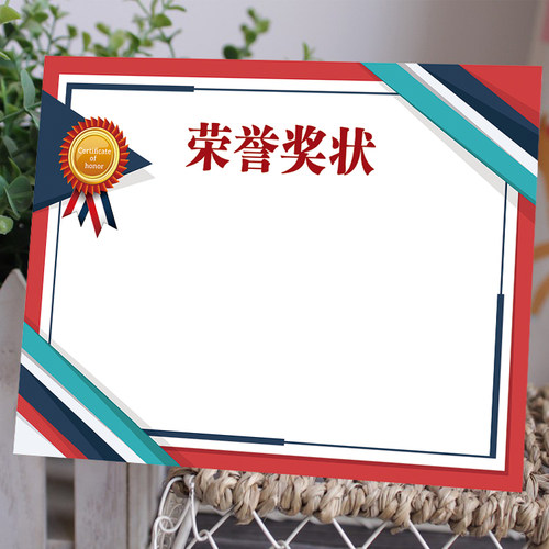 双胶纸打及吸墨奖状幼儿园