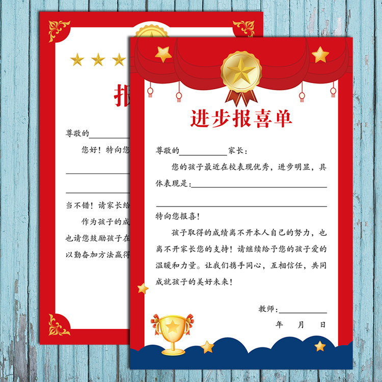 学校家庭联系进步报喜单小学生学习 进步喜报考试成绩优异奖状纸