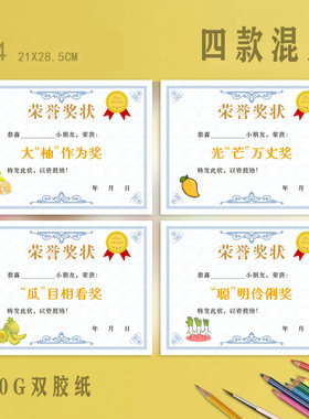 幼儿园小学生趣味卡通奖状 创意有趣小朋友奖状定制 萌趣奖状期末