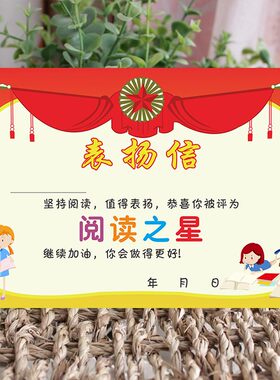 小学生表扬信奖状喜报