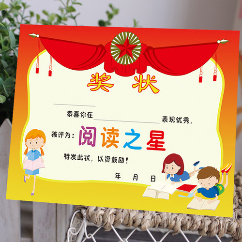 A4铜板纸早读之星奖状晨读表扬奖状小学阅读之星奖状读书日书香节 - 封面