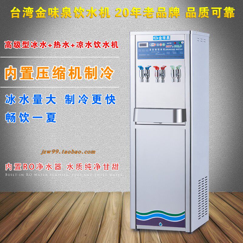 金味泉全自动不锈钢饮水机冰温热三龙头智能净水器直饮机工厂办公