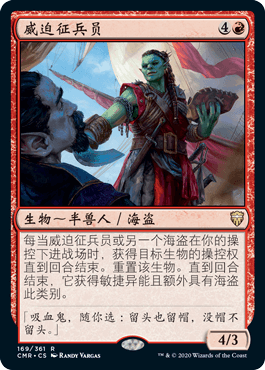 牌客窝 万智牌 威迫征兵员 Coercive Recruiter 金 红色
