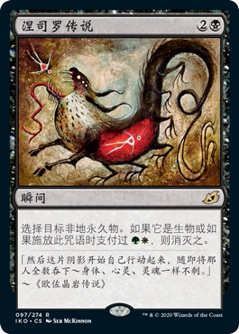 牌客窝 万智牌  涅司罗传说  Mythos of Nethroi  金 黑