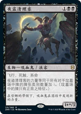 牌客窝 万智牌  夜盗清理客 Nighthawk Scavenger 金 黑 闪
