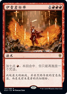 牌客窝 万智牌 伊雷岩壮举 Irencrag Feat 金 红 扩画 闪