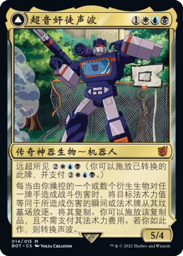 牌客窝 万智牌 超音奸徒声波 Soundwave, Sonic Spy 秘稀 多色