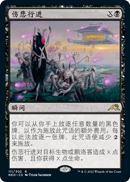 牌客窝 万智牌  伤悲行进 March of Wretched Sorrow 金 黑色