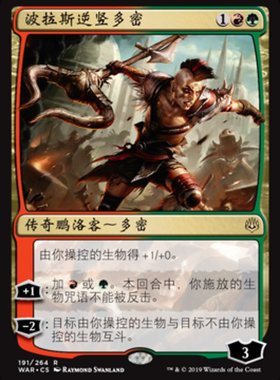 牌客窝 万智牌  波拉斯逆竖多密 Domri, Anarch of Bolas 金 多