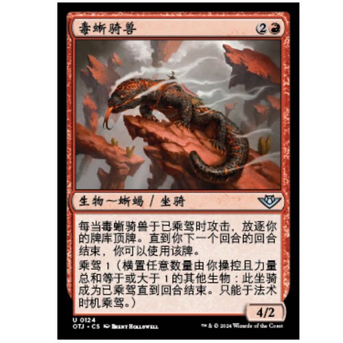 牌客窝 万智牌  毒蜥骑兽 Gila Courser 银 红 闪