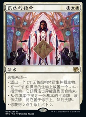 牌客窝  万智牌  凯拉的指命 Kayla's Command 金 白