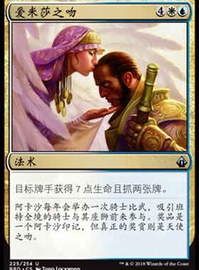 君君的牌客窝 万智牌  火线齐心 简中 爱米莎之吻 BBD 多色 银