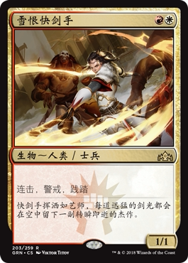 雪恨快剑手卡牌万智牌