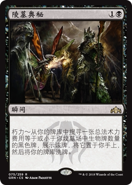 牌客窝 万智牌  陵墓奥秘 Mausoleum Secrets 金 黑 闪