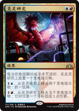 牌客窝 万智牌  炎灵研究 Firemind's Research 金 多色 闪