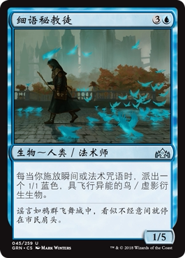 牌客窝 万智牌 细语秘教徒 Murmuring Mystic 银 蓝