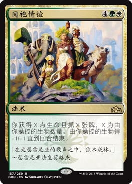 同袍情谊卡牌万智牌牌客窝