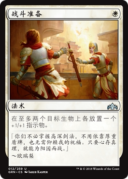 牌客窝 万智牌 战斗准备 Gird for Battle 银 白色