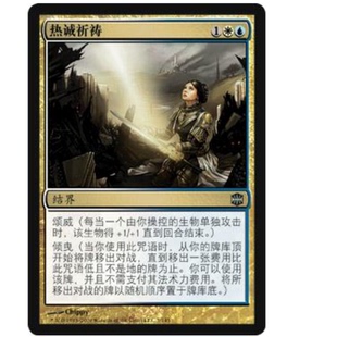 牌客窝 万智牌 热诚祈祷 Ardent Plea 银 多色