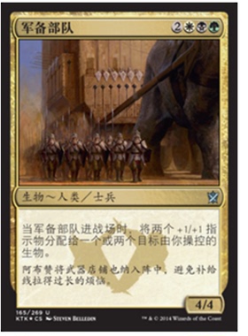 牌客窝 万智牌  军备部队  Armament Corps  银  多