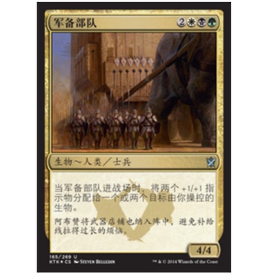 牌客窝 万智牌  军备部队  Armament Corps  银  多