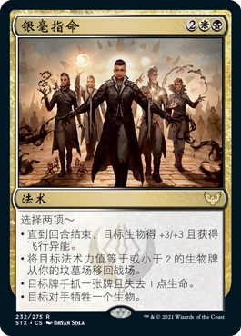 牌客窝 万智牌 银毫指命 Silverquill Command 金 多色