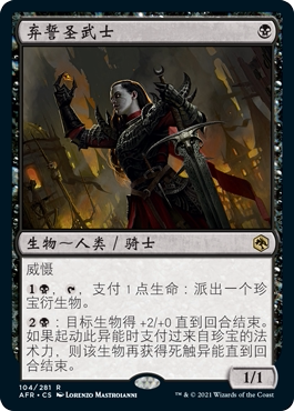 弃誓圣武士卡牌类万智牌