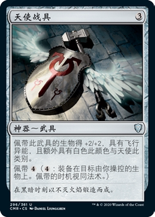 牌客窝 万智牌 天使战具 Angelic Armaments 银 神器 闪
