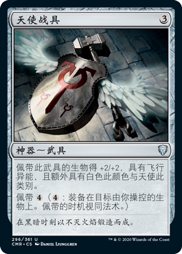 牌客窝 万智牌 天使战具 Angelic Armaments 银 神器 闪