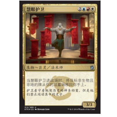 牌客窝 万智牌 鞑契可汗 慧眼护卫 Warden of the Eye 金 多