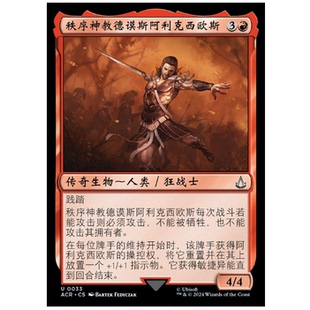 秩序神教德谟斯阿利克西欧斯 Alexios, Deimos of Kosmos 银 红