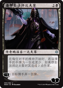 万智牌 离群影法师达夫黎 Davriel, Rogue Shadowmage 银 黑 闪