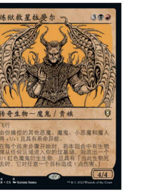 万智牌 炼狱救星拉斐尔 Raphael, Fiendish Savior 金 多色