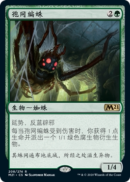 牌客窝 万智牌  孢网编蛛 Sporeweb Weaver 金 绿 闪