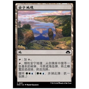 牌客窝 万智牌 安宁地境 Tranquil Landscape 铁 地