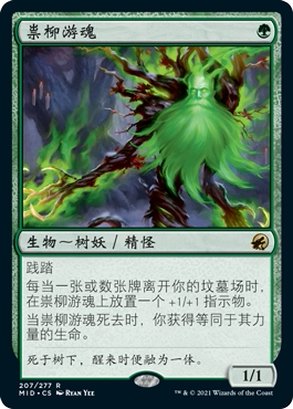 君君万智牌依尼翠黯夜猎踪