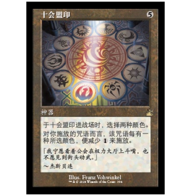 君的牌客窝 万智牌 拉尼卡重制版 RVR  十会盟印   金 神器
